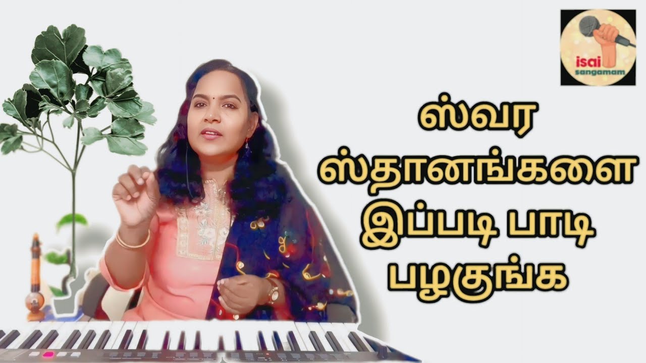How to sing swaraas in swarasthaanam part 1