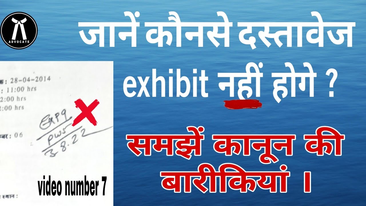 Document exhibit rules,  दस्तावेज प्रदर्शित नियम। #advocate  #documents