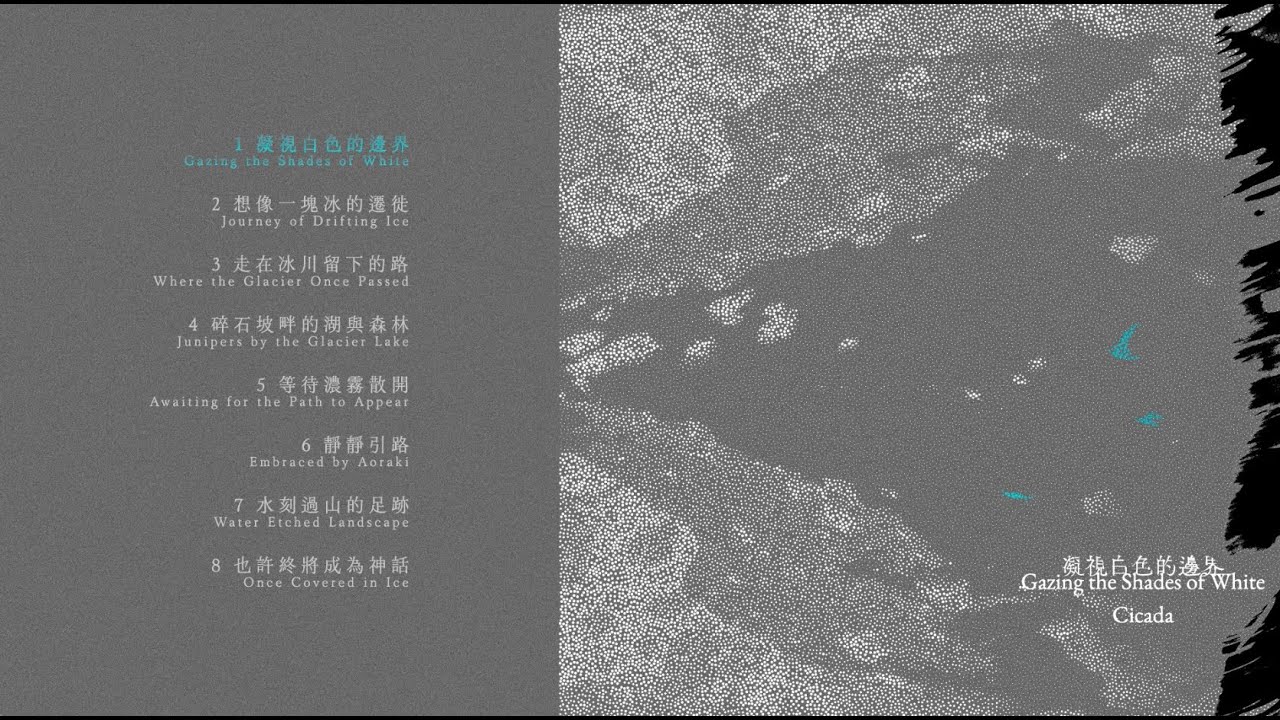 Cicada – 專輯試聽 – 凝視白色的邊界Gazing the Shades of White – Preview