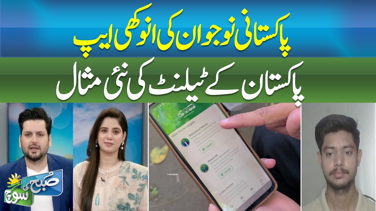 &ldquo;Brilliant Pakistani Talent: Young Developer Builds Unique App&rdquo; | SUBHKISOUCH| ABNNEWS|