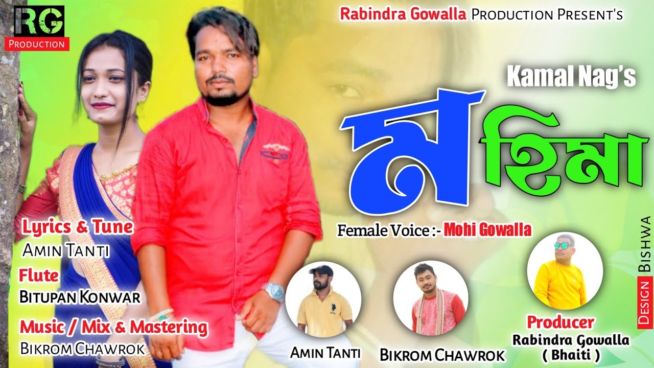 MOHIMA || NEW MODERN SONG 2021 || KAMAL NAG & MAHI GOWALA.