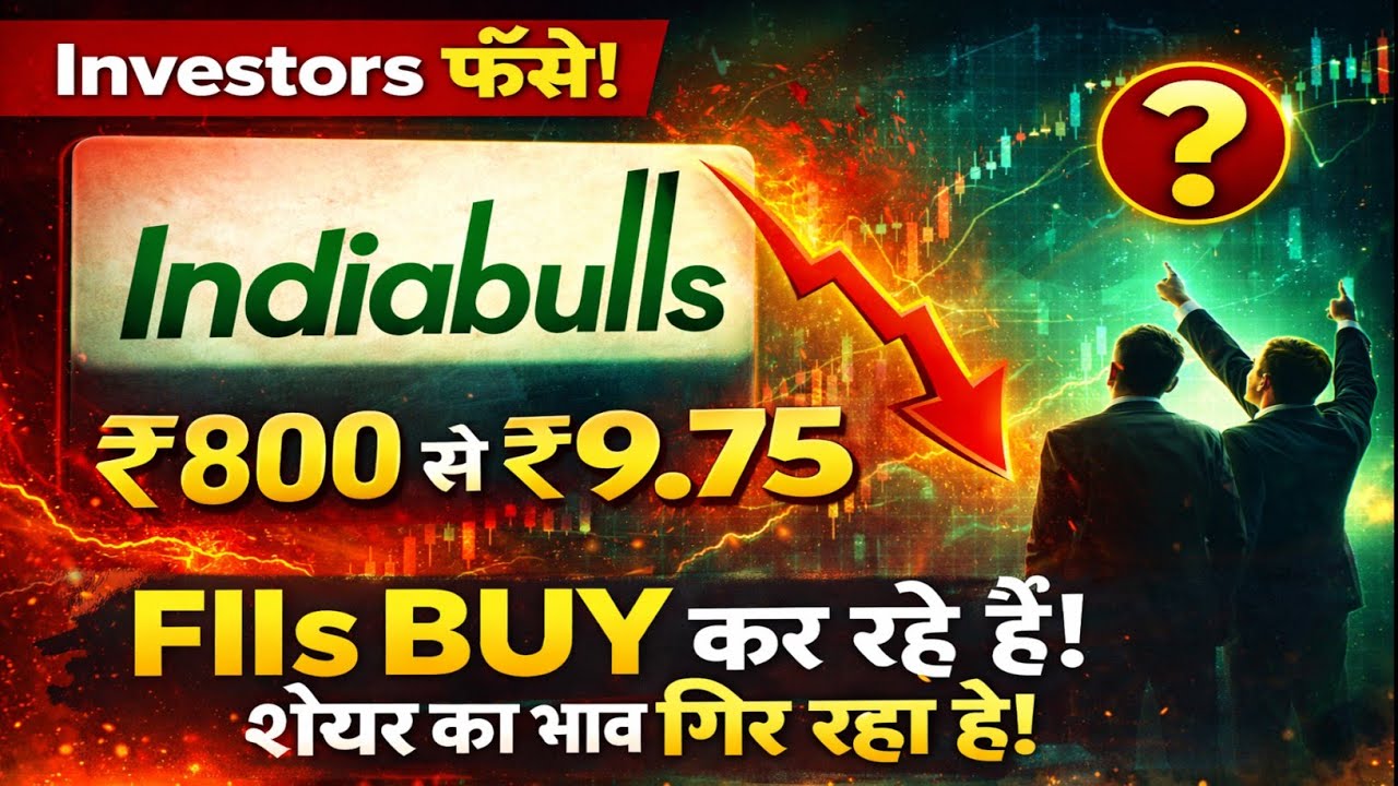 🚨 Indiabulls का सच सामने! FII Entry के बाद क्या होगा? Investors फँसे | Complete Analysis