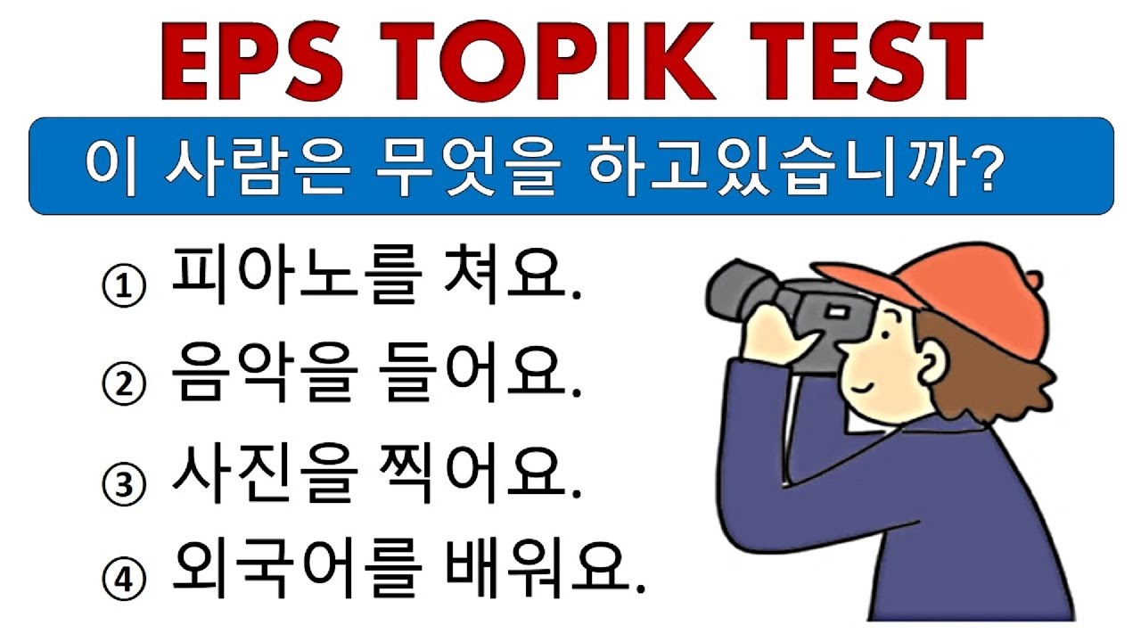 EPS TOPIK TEST PROFICIENCY EXAM READING 읽기 PART 11 With Auto Fill Answer