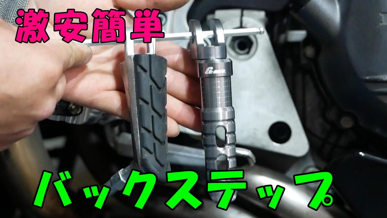 超簡単バックステップ