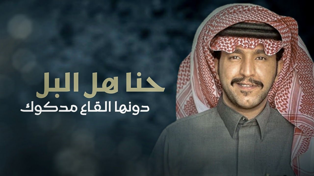 جزاع المري & البقوم - حنا هل البل دونها القاع مدكوك | الآد سامي | العرمات 2024