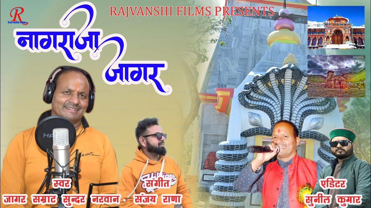 NEW GARHWALI JAGAR || NAGRAJA JAGAR SONG || SUNDAR NARWAN || SAAZ STUDIO