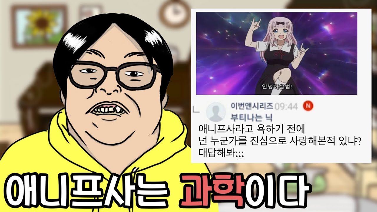 애니프사는 과학이다 6탄