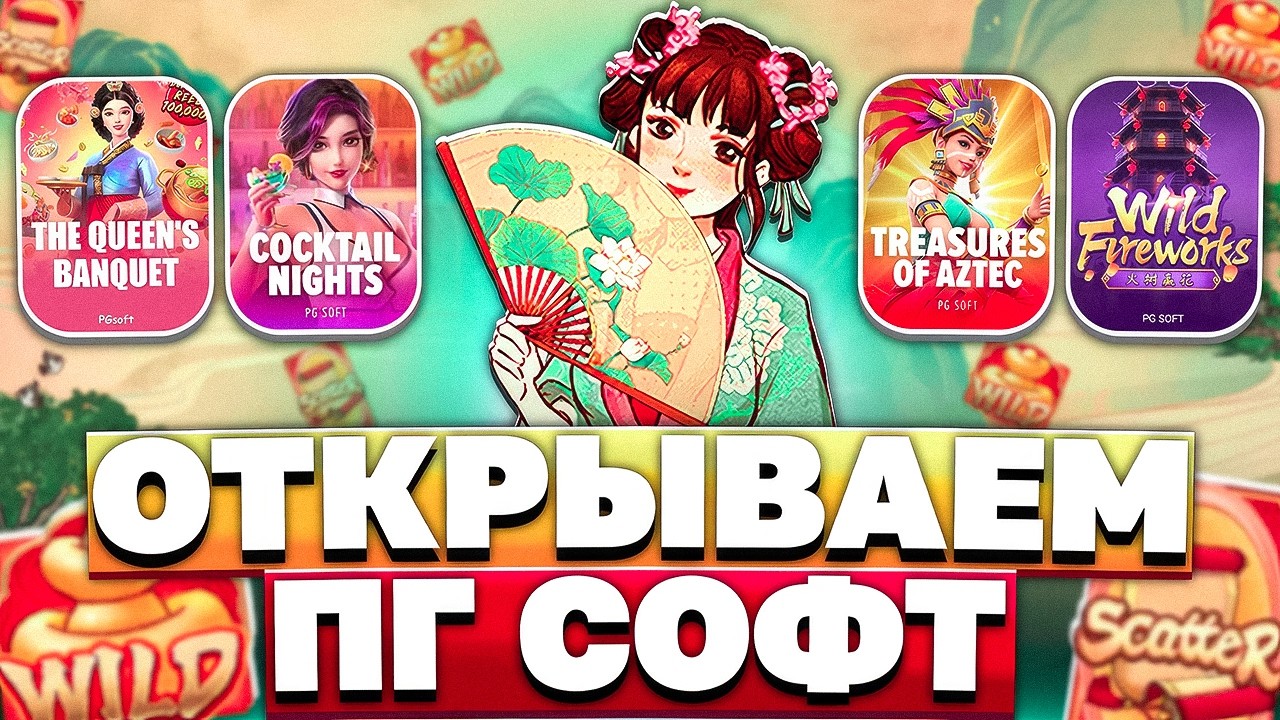 НЕУЖЕЛИ ПГ СОФТ СМОГ! ПОЙМАЛ НЕПЛОХОЙ ЗАНОС В PG SOFT ПО МАКСИМАЛЬНОЙ В НЕКОТОРЫХ АППАРАТАХ! НЕКОТ