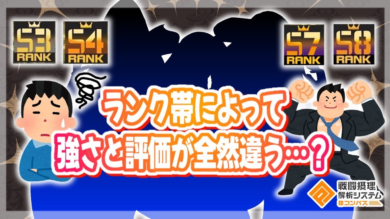 低ランクと高ランクで強さも評価も全く違う...？連携必須のヒーローは難しい。【#コンパス 】