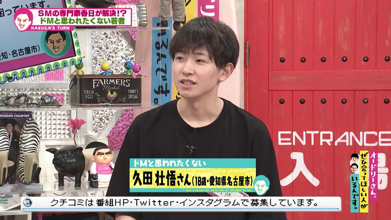 ドMだと思われる大学生(オードリーさん、ぜひ会ってほしい人がいるんです。)