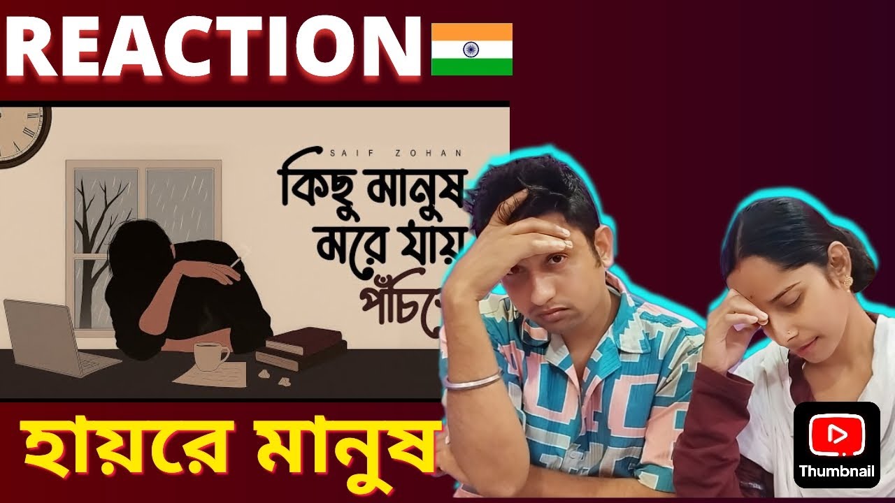 “কিছু মানুষ মরে যায় পঁচিশে” শুনে নিজেকে থামাতে পারলাম না 😔 | Saif Zohan | 🇮🇳 Couple Reaction