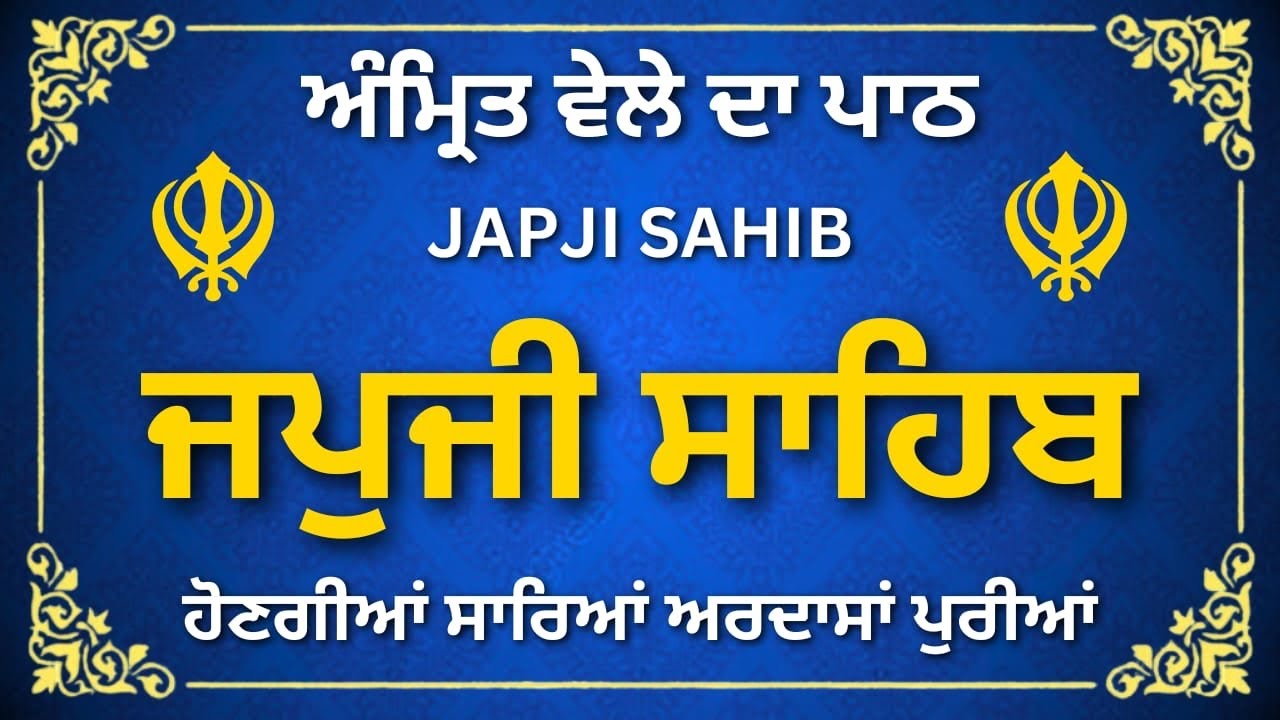 Japji Sahib Full Path | Amritvela Nitnem | Gurbani Bani