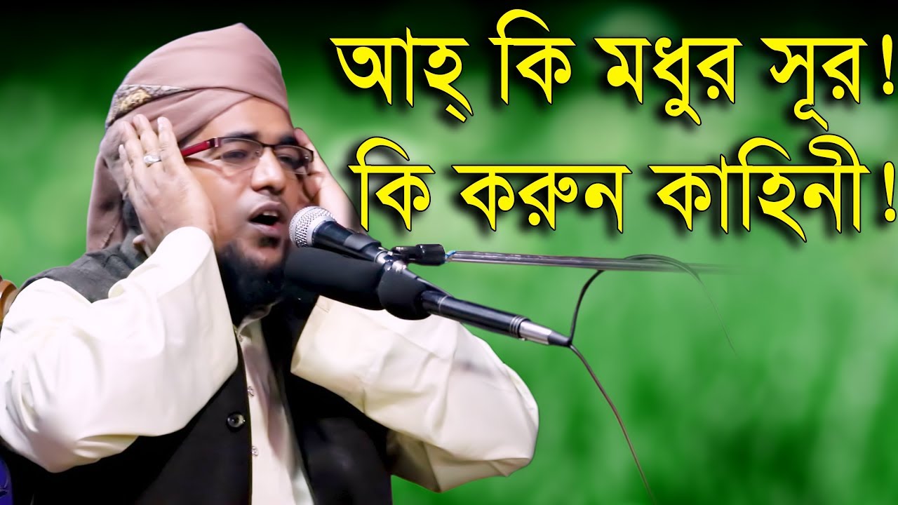 Bangla Waz 2018 Mufti Mobarak Ullah Saidi Bangla Waz 2017 আহ্ কি মধুর সূর! কি করুন কাহিনী!