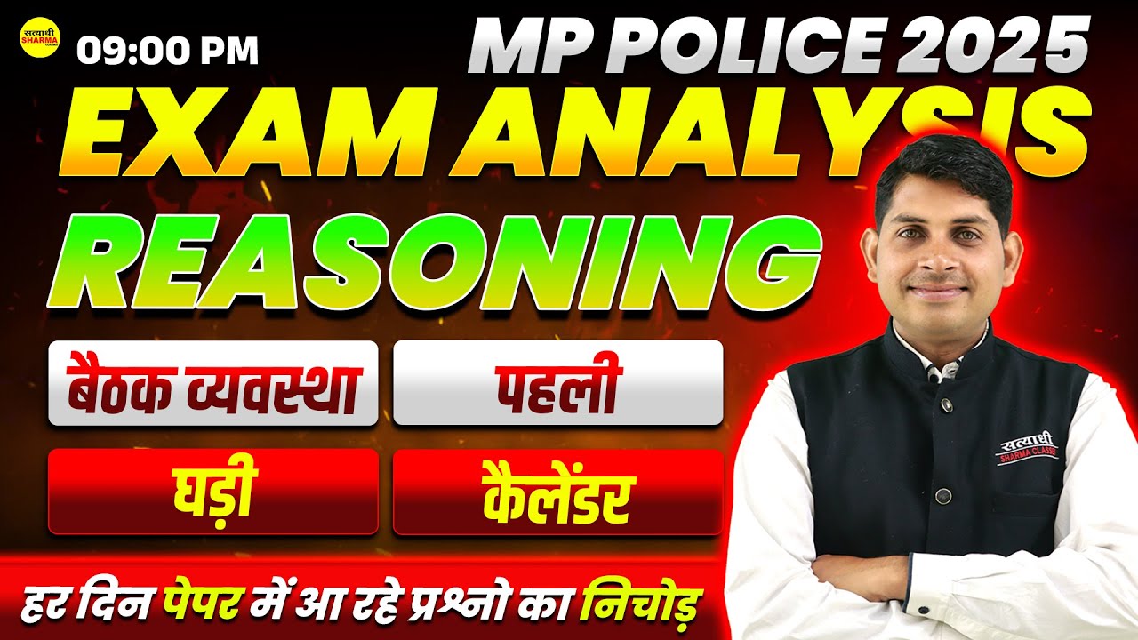 MP POLICE CONSTABLE 2025, EXAM ANALYSIS MP POLICE CONSTABLE ADMIT CARD 2025, MP POLICE CONSTABLE