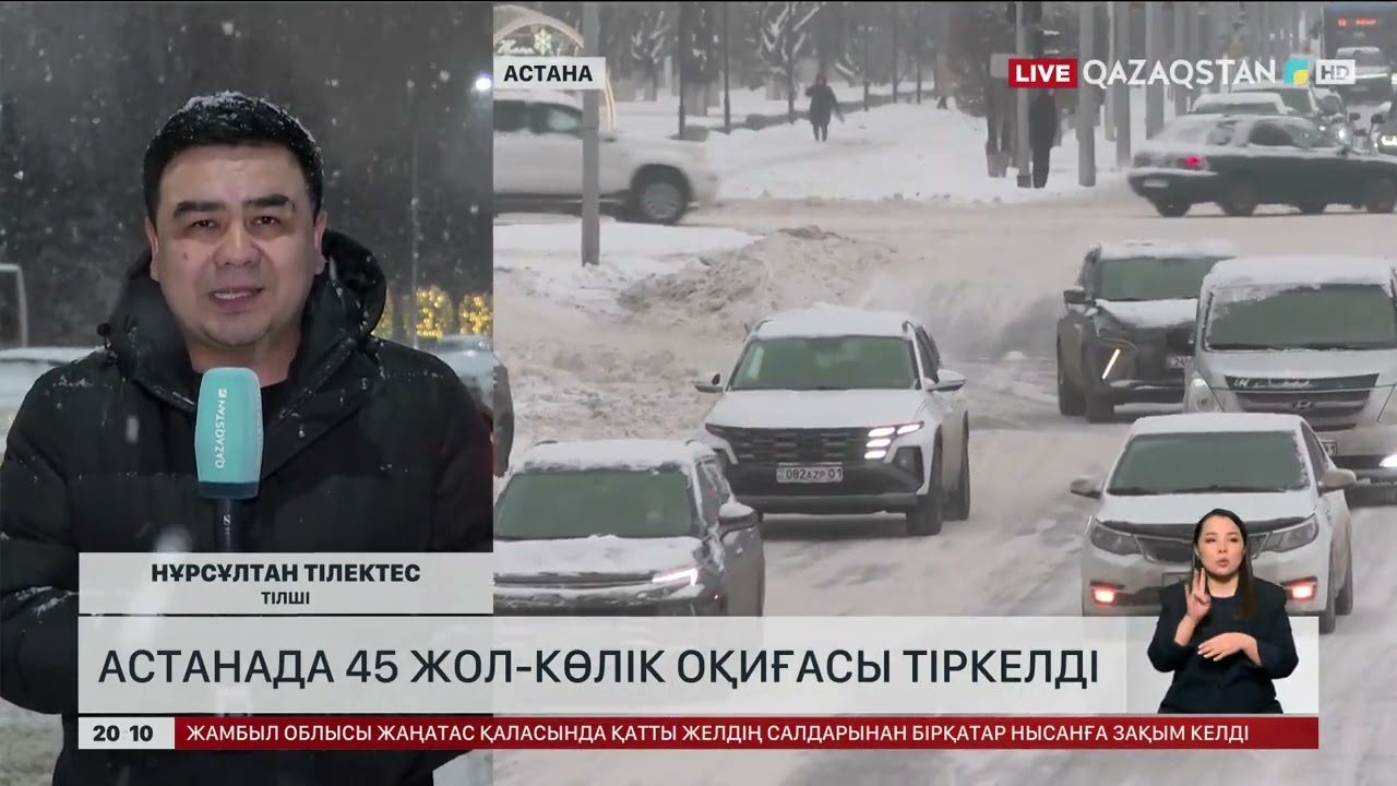 Астанада 45 жол-көлік оқиғасы тіркелді