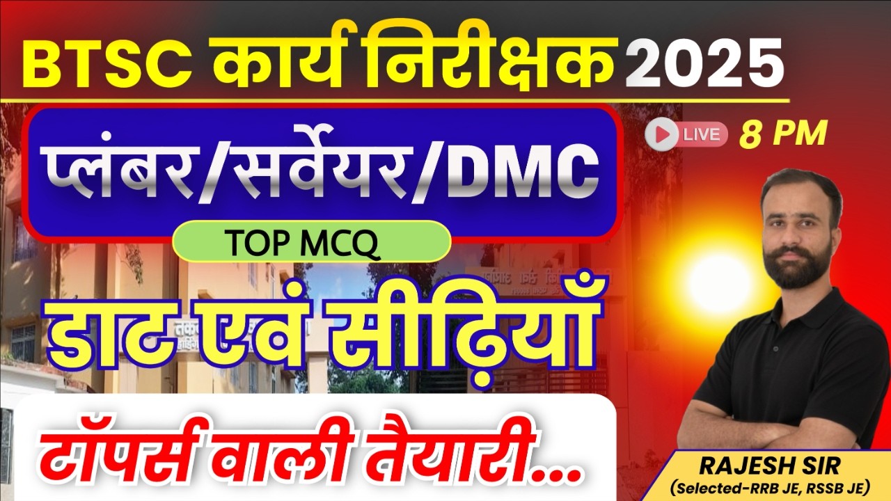 BTSC कार्य निरीक्षक 2026 ||  Arches & Stairs TOP MCQ || BTSC Work Inspector Best Preparation
