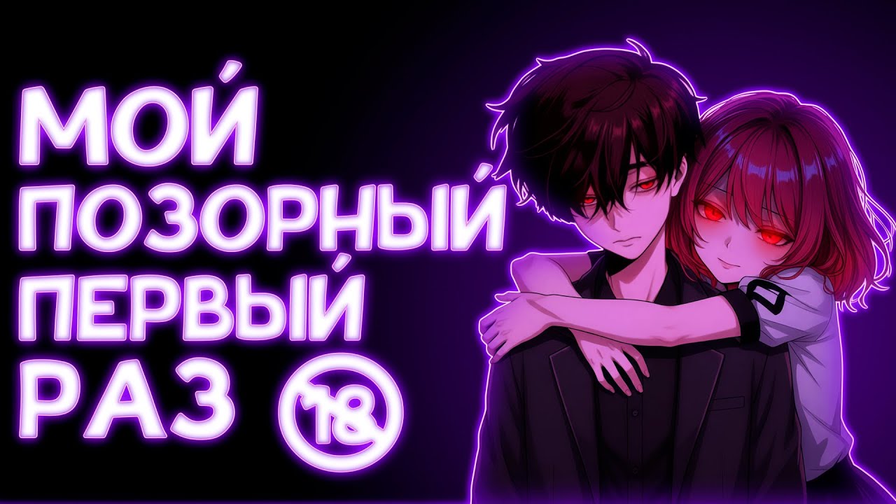 ОПОЗОРИЛСЯ В СВОЙ ПЕРВЫЙ РАЗ