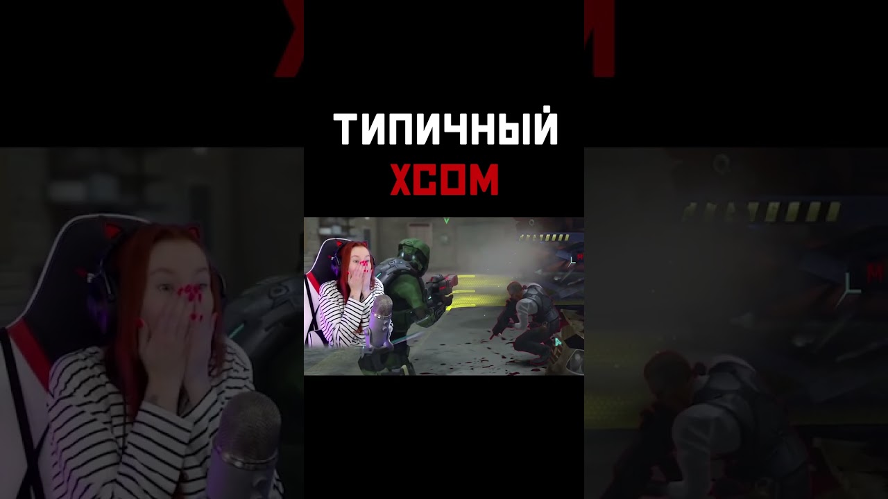 Типичный XCOM.