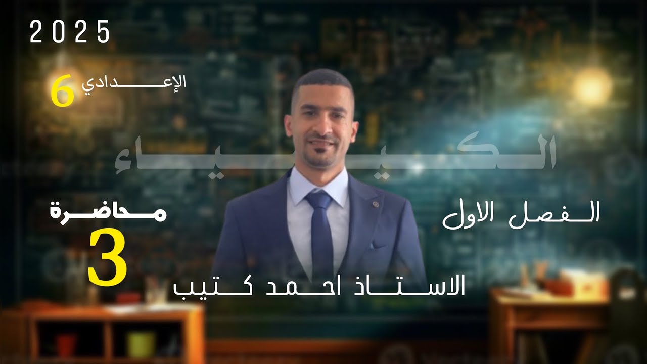كيمياء السادس /انثالبي التكوين القياسي / انثالبي ‎الاحتراق  القياسي 2025
