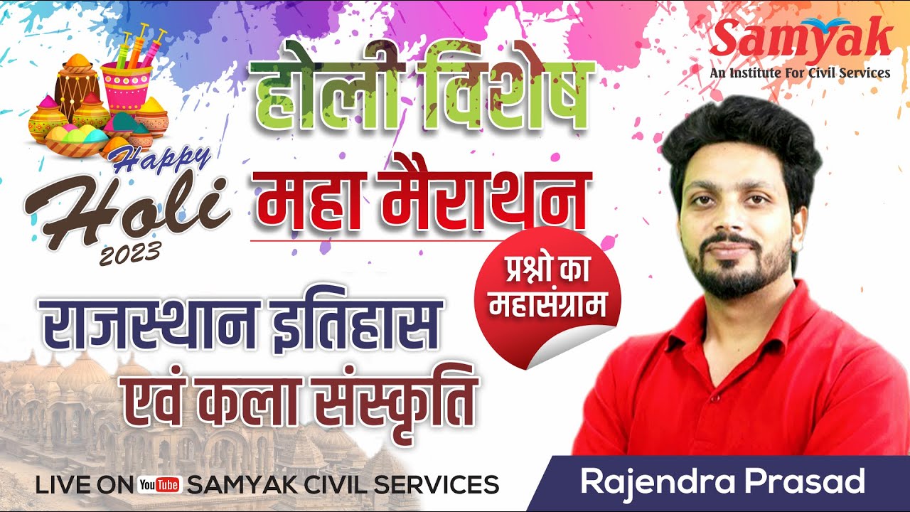 Rajasthan History Art and Culture RAS/PSI Marathon By Rajendra Prasad Sir । RAS PSI All Exam। RPSC