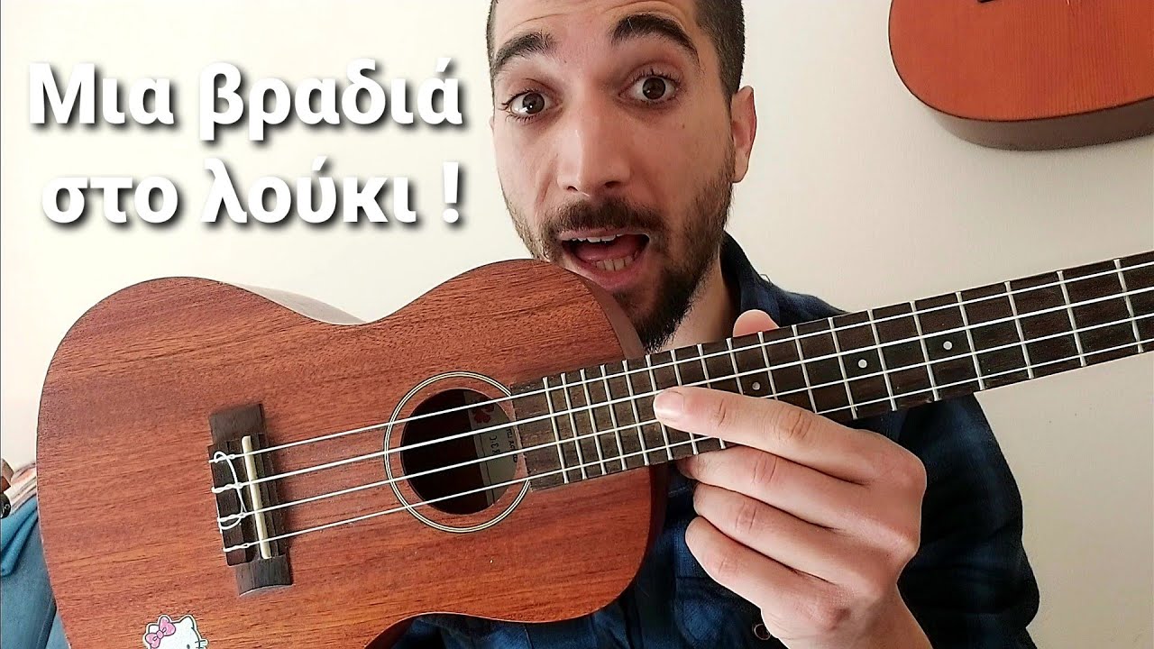 Παίξε το 