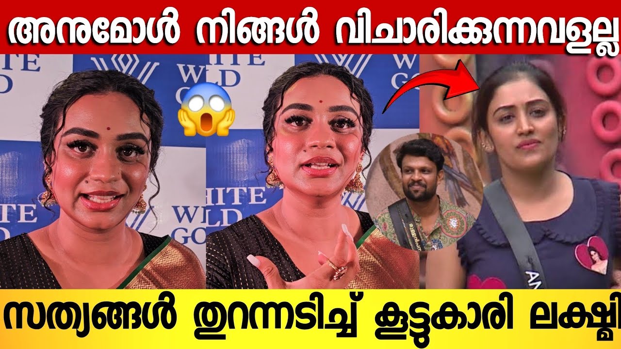 അനുമോളെ കുറ്റം പറയുന്നവർ ഇത് കാണണം 😭 ; തുറന്നടിച്ച് കൂട്ടുകാരി ലക്ഷ്മി | Lakhmi About Anumol 