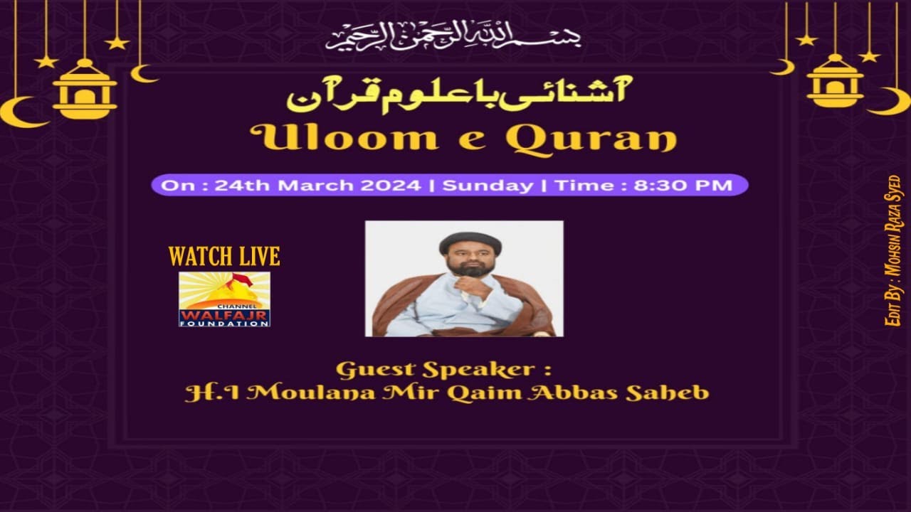Live 2024 | Uloom e Quran - آشنائی با علوم قرآن | Maulana Mir Qaim Abbas Saheb