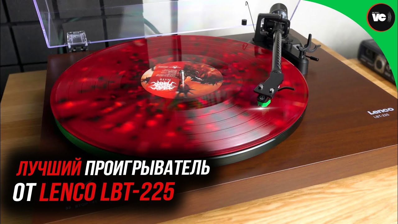 Лучший проигрыватель от Lenco - LBT-225