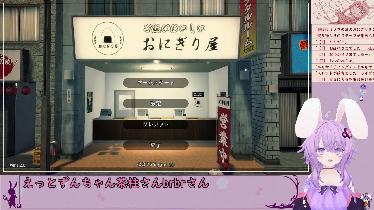 アーカイブ ：『おにぎり屋さんシミュレーター』#02