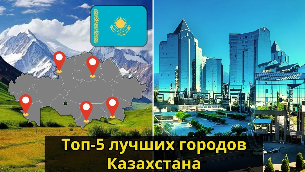 Лучшие города Казахстана