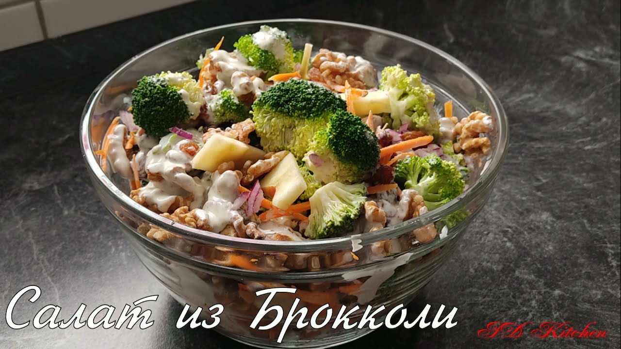 Салат из сырой  брокколи с яблоком и грецкими орехами. Шикарный вкус!