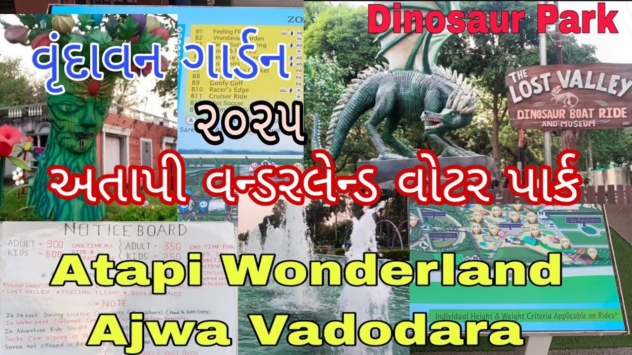 ડાયનોસોર park lost velly/ વૃંદાવન Garden/Atapi wonderland/આજવા અતાપી વોટરપાર્ક