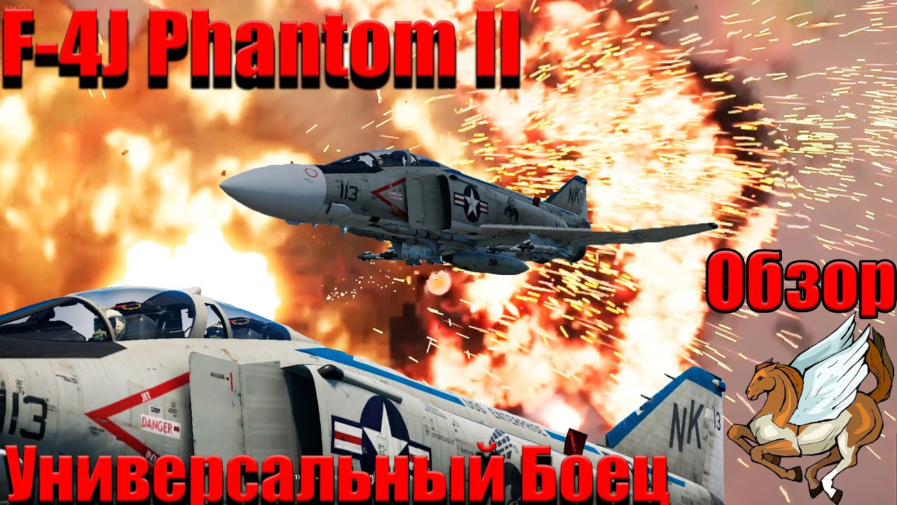 F-4J Phantom II, Обзор,War Thunder