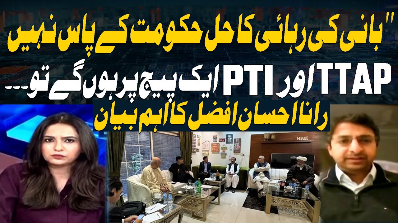 Rana Ehsan Afzal’s Key Statement: Government Has No Solution for Imran Khan Release