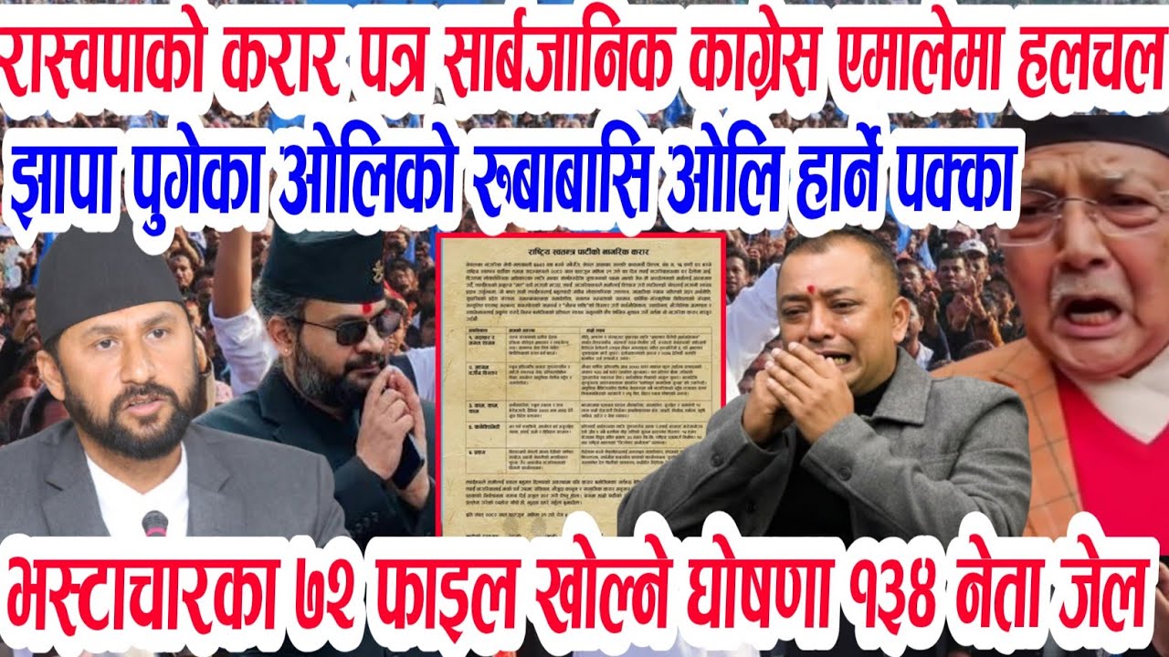 Today Breaking News || Nepali samachar rabi lamichhane balen kp oli prachand deuba | Nepali news