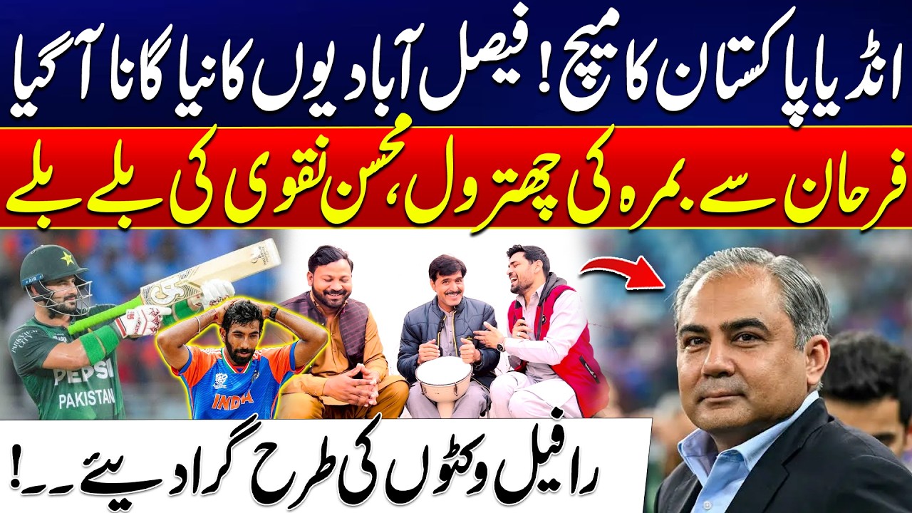 Pak Vs India T20 World Cup Match - Faisalabadi's New Anthem Viral - 24 News HD