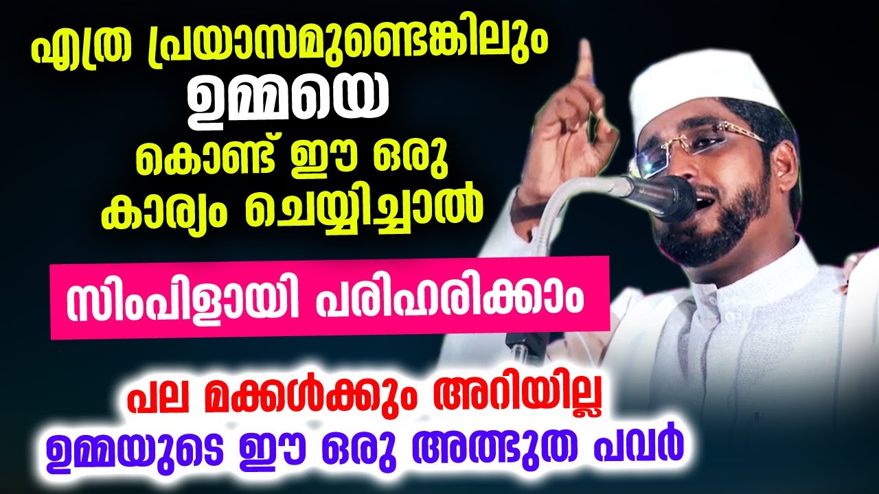എത്ര പ്രയാസമുണ്ടെങ്കിലും ഉമ്മയെ കൊണ്ട് ഈ ഒരു കാര്യം ചെയ്യിച്ചാൽ സിംപിളായി പരിഹരിക്കാം Shameer Darimi