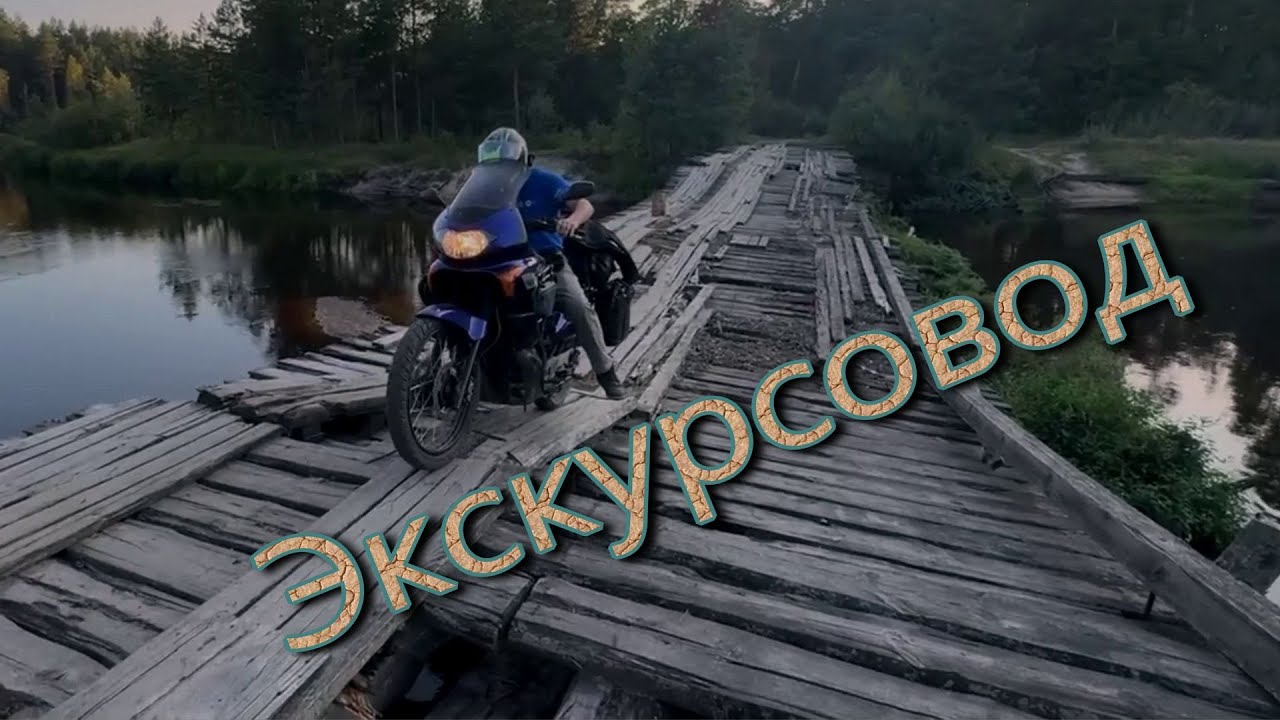 Экскурсовод  по...