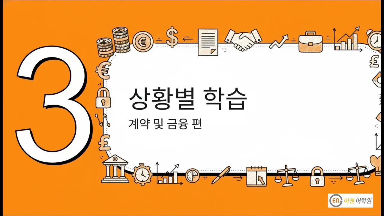 토익 단어, 숙어 이미지 연상법, 광주토익학원 봄토익