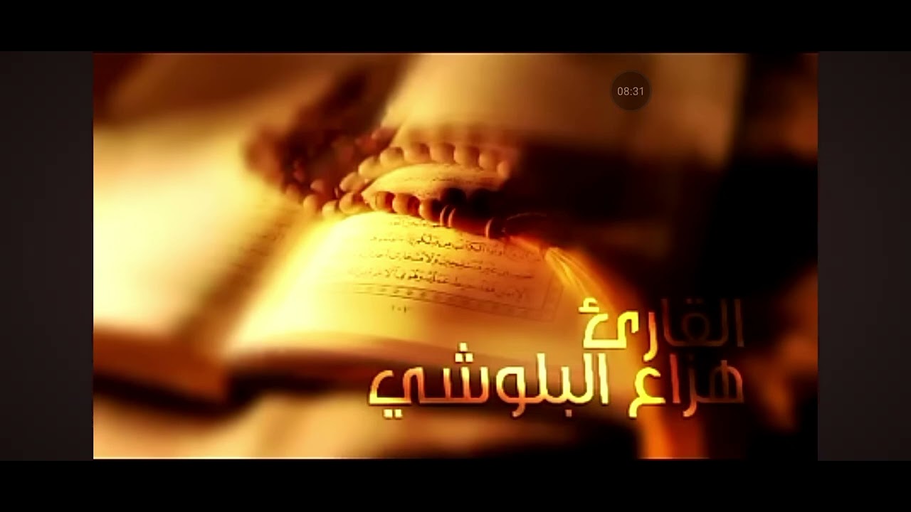 قرآن كريم 15 دقيقه قبل انوم 
