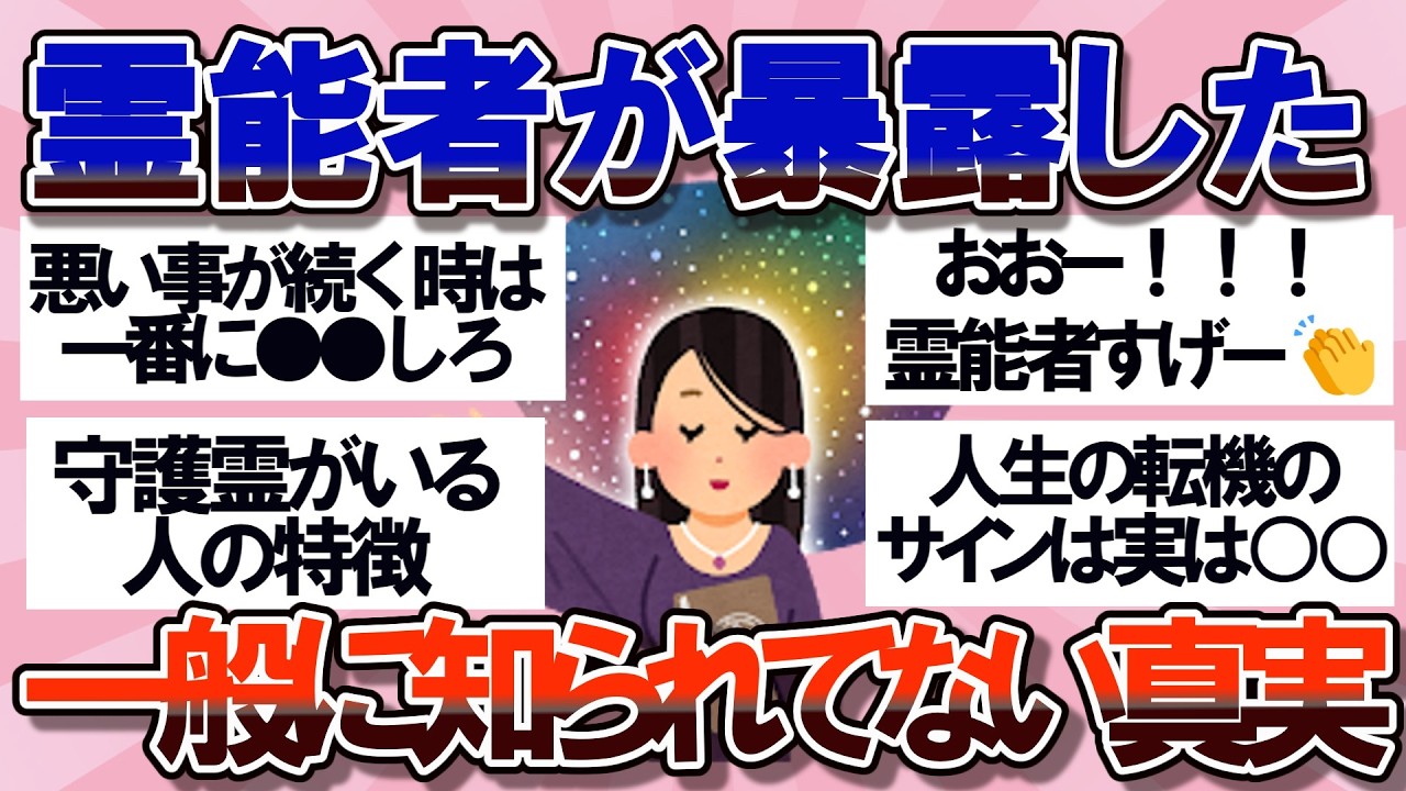 【有益】一般には明かされていないことを暴露！本物の霊能者にいろいろ聞いてみたらヤバかった【ガルちゃん】