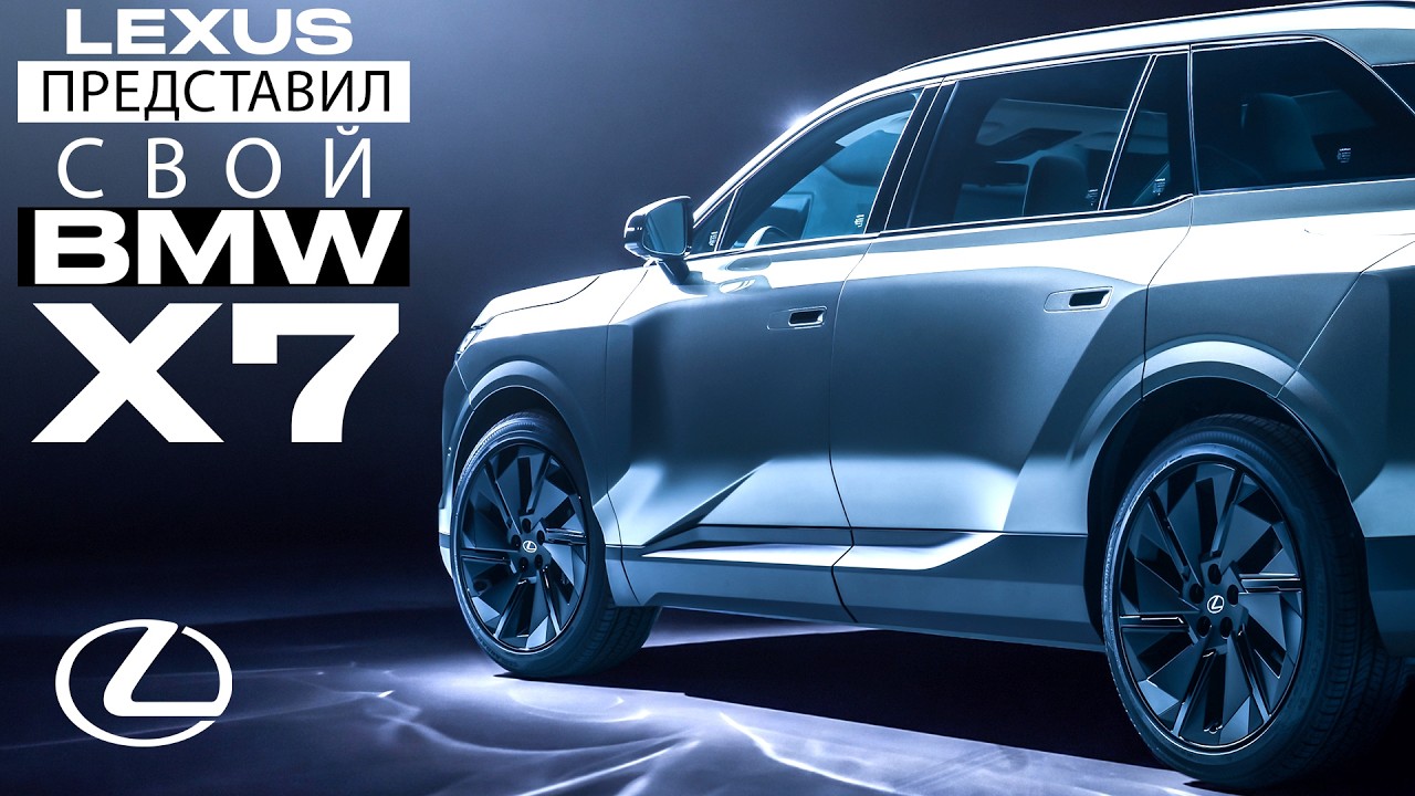 Lexus представил свой BMW X7