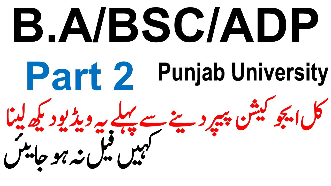 Most Imp Video For BA/BSC/ADP Part 2 Education Paper Punjab University Must Watch & Share Video