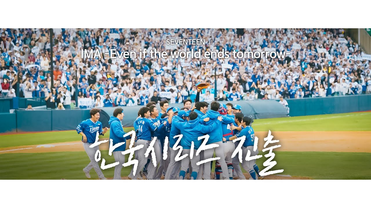 무엇보다 중요한 건 우리의 지금, 팬 여러분 감사합니다✨ | 2024 플레이오프 결산 스페셜 MV