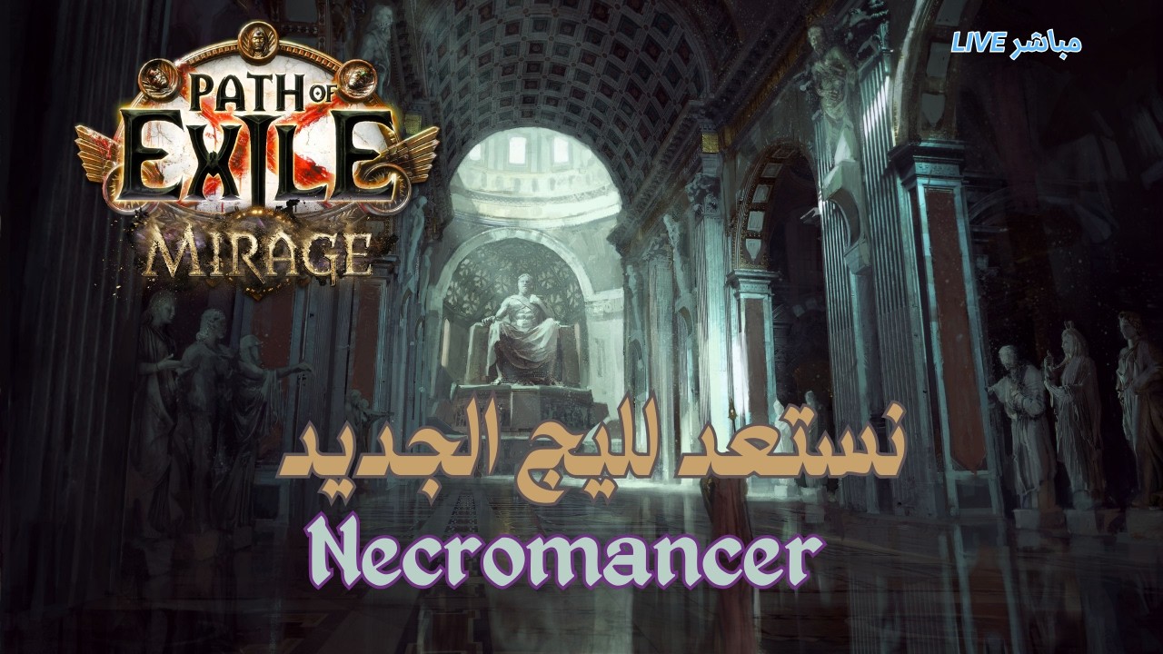 PoE: Animate Guardian اند جيم