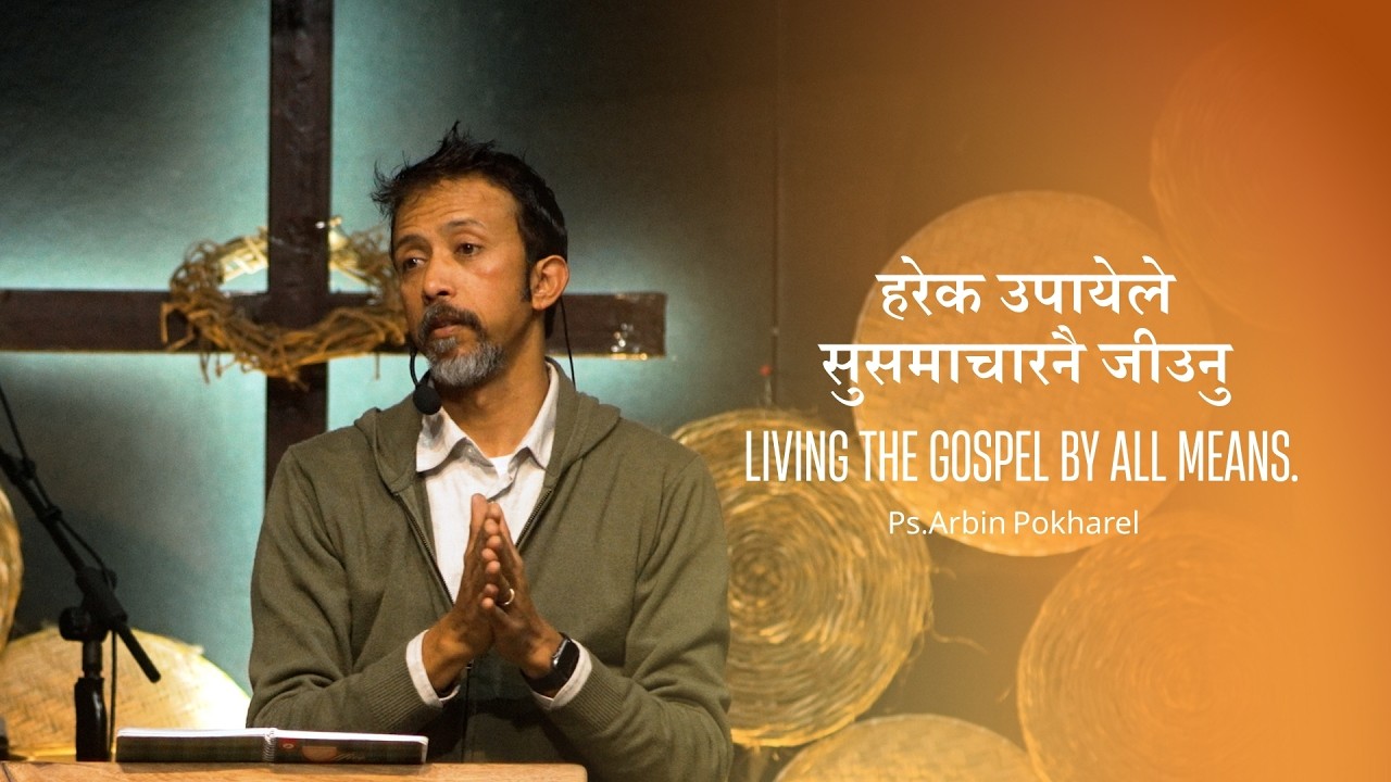 हरेक उपायेले सुसमाचारनै जीउनु || Living the Gospelby all means || Ps. Arbin Pokharel