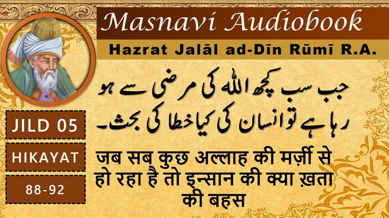 Jab Sab Kuch Allah Ke Marze So Ho Raha Hai To Insan Ke Kia Khata ? Ke Behas | Rumi Poetry