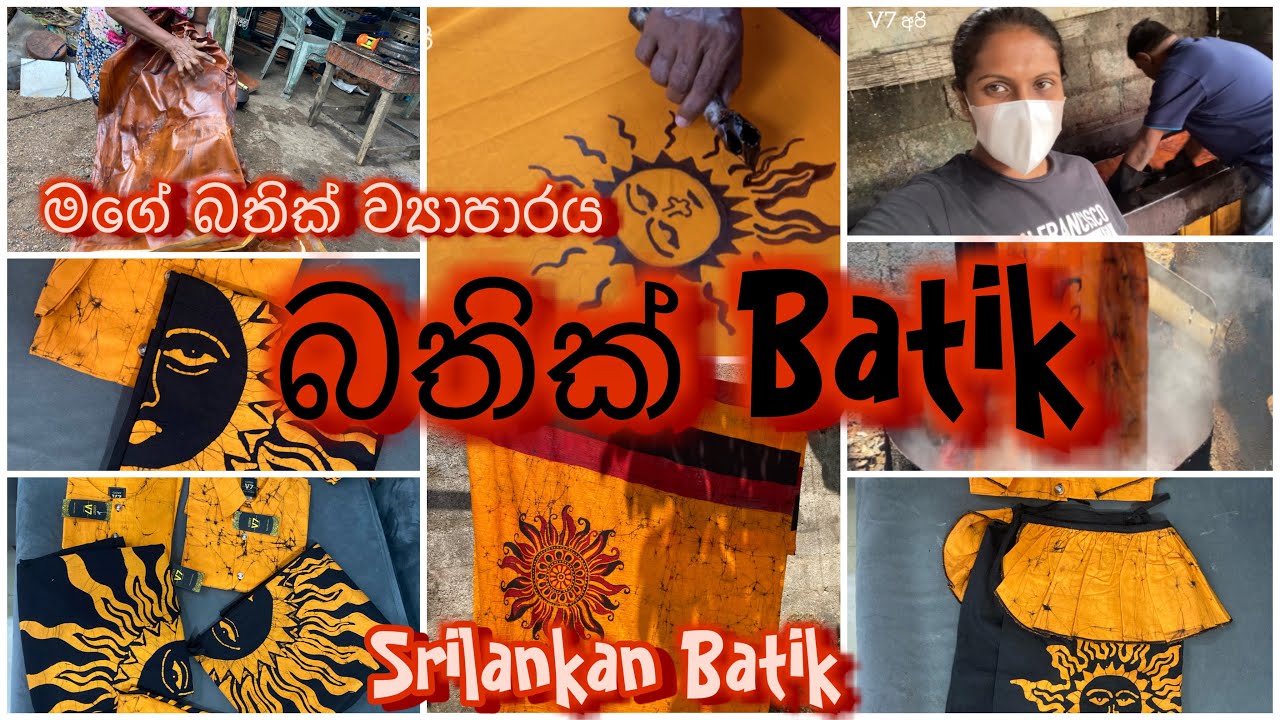 ලංකාවට ඩොලර් ගෙනෙන මගේ බතික් ව්‍යාපාරය Srilankan Batik |Closet by V7 |Batik with 5 kids|ceylon batik
