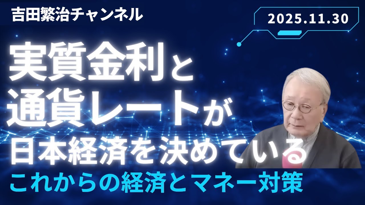 ■実質金利と通貨レートが、日本経済と国民の所得を決めている（その1）
