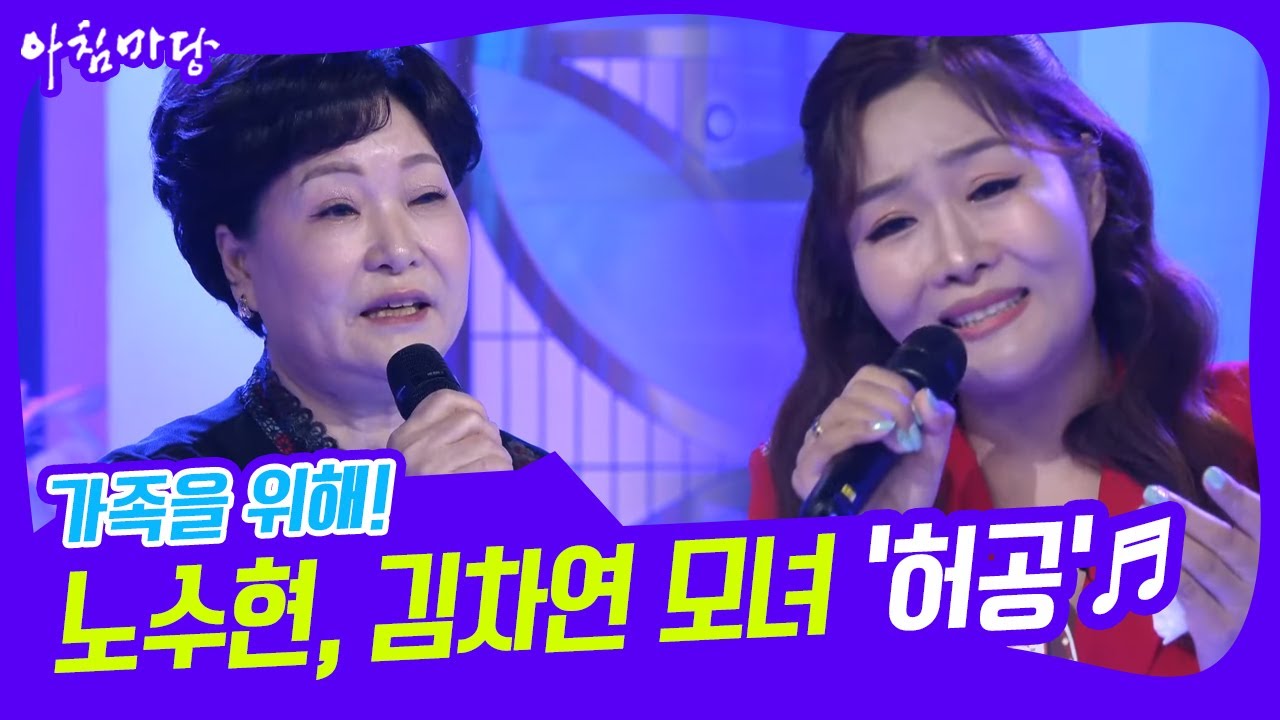 [도전 꿈의 무대] 가족을 위해! 노수현, 김차연 모녀가 부르는 '허공'♬ KBS 220504 방송